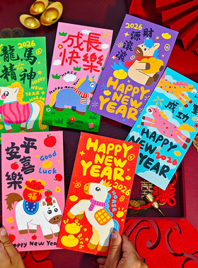 2026新款马年红包闪光加厚新年春节利是封卡通过年可爱儿童压岁钱