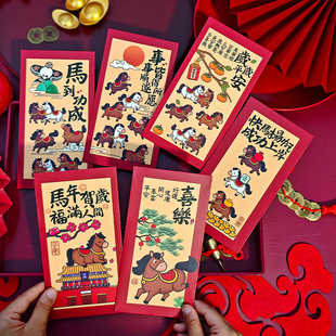 过年压岁钱通用春节利是封 创意红包卡通可爱港版 2026新款 马年个性