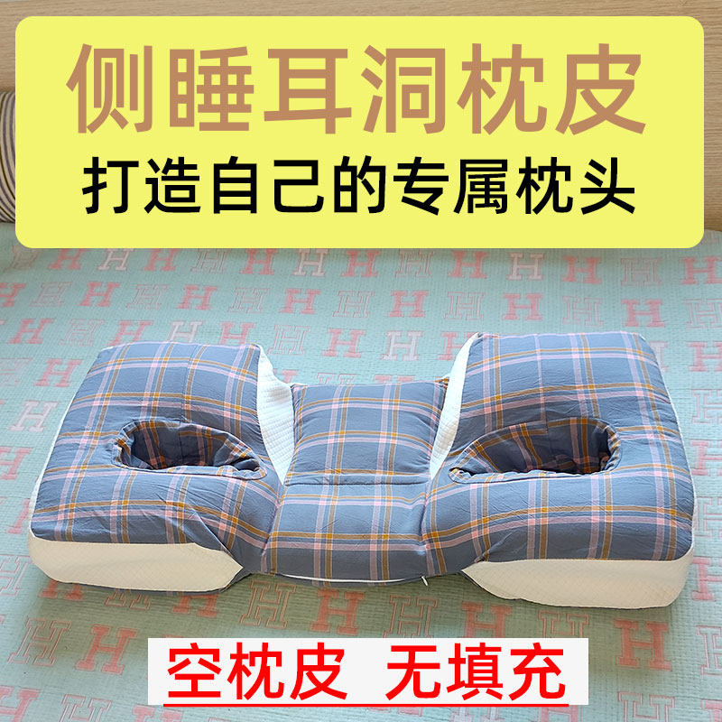 耳枕枕皮分区枕套可调节高度护颈枕头侧睡枕头荞麦护颈枕软硬枕皮