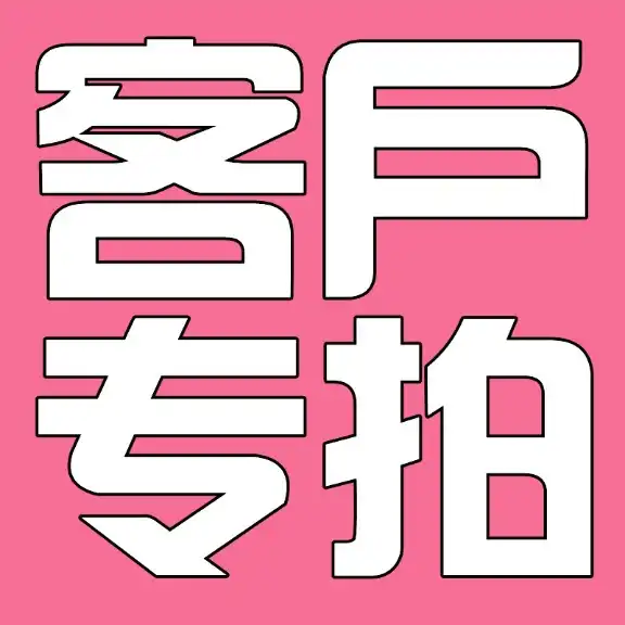 oil助眠 客户专拍链接 是那某什么C B什么D精华  需要直接下单