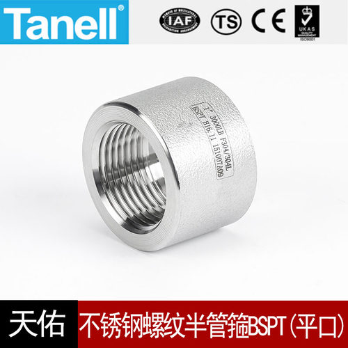 单头平口内丝管箍BSPTTanell