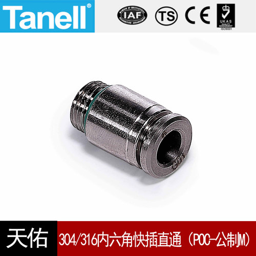 内六角直通POCMtanell