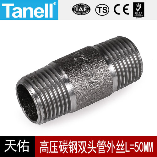 碳钢双头管外丝Tanell50长