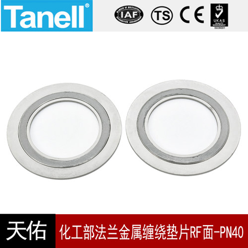 化工部法兰金属缠绕垫片RF面-PN40国标HGT20610天佑管业138