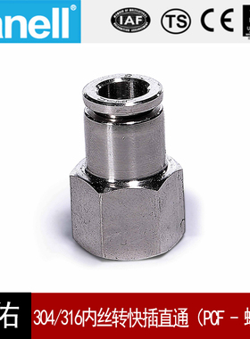 304/316内丝转快插直通PCFM不锈钢耐气管泵气动接头快插天佑管业