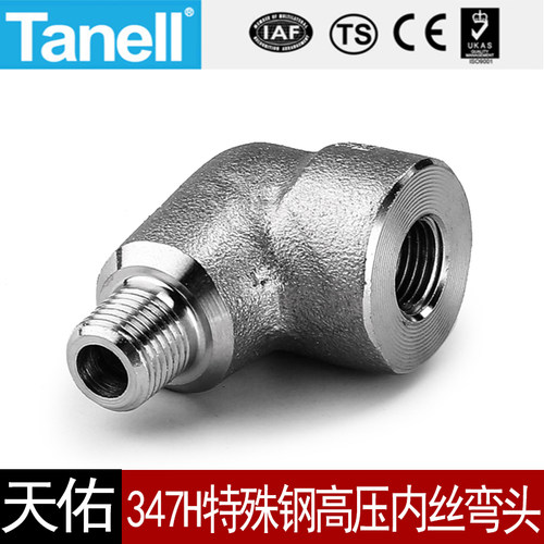 tanell347H高压内外丝弯头