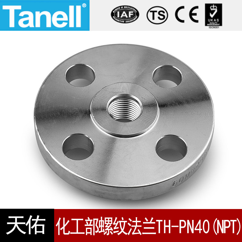 化工部螺纹法兰TH-PN40(NPT)国标HGT20592标准304316L天佑管业135_虎窝淘