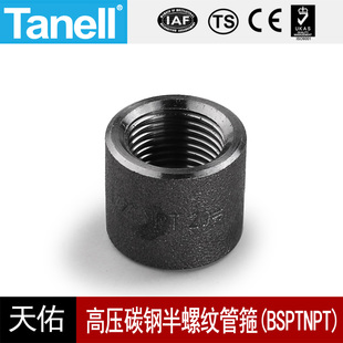 碳钢内丝半管箍BSPTNPT210KG高压管件3000LB扣20#A105天佑管业506