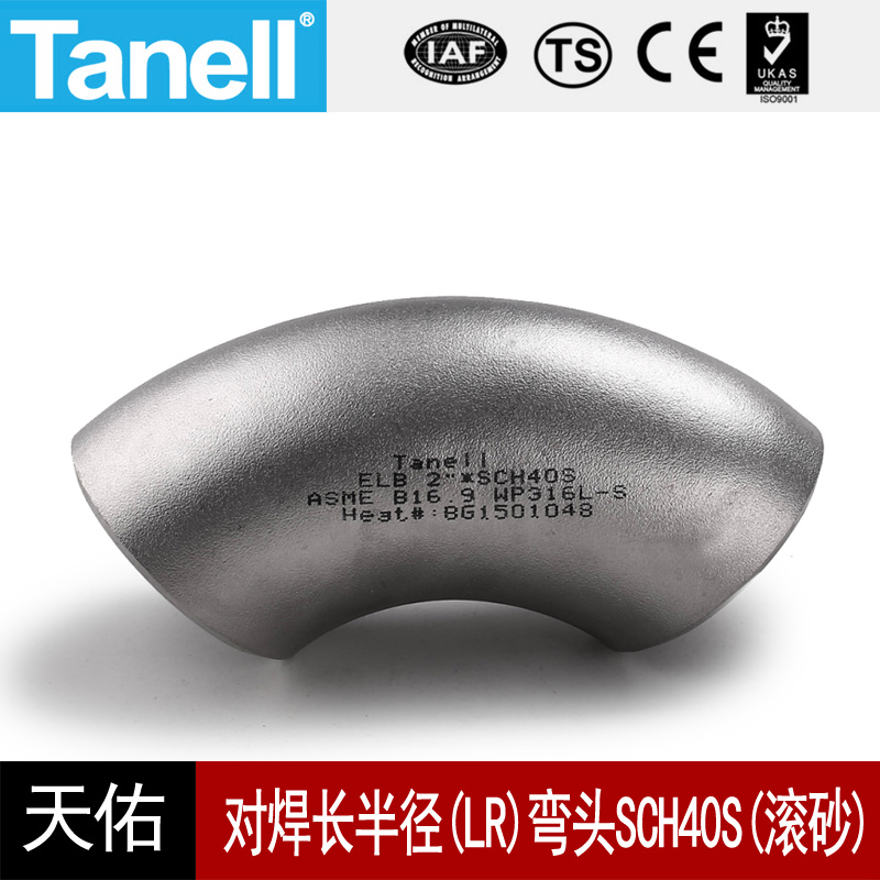 304对焊长半径弯头Sch40sTANELL
