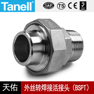 外丝转焊接活接头BSPT铸造不锈钢150扣304316牙口螺纹天佑管业932