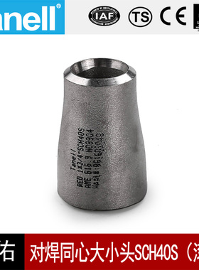 316L对焊同心大小头Sch40S17-60不锈钢工业滚砂固溶天佑管业件205