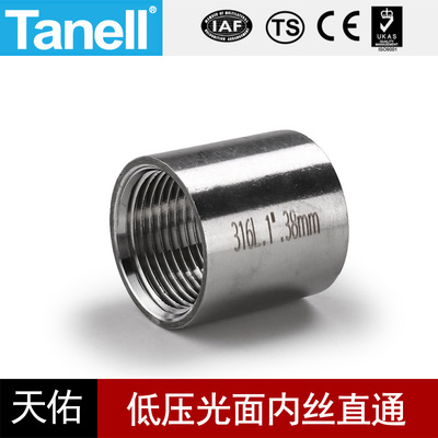 光面内丝管箍BSPTTANELL304316