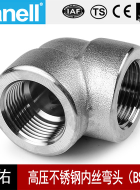内丝弯头BSPT耐140KG高压管件2000LB锻不锈钢304316L天佑管业1013