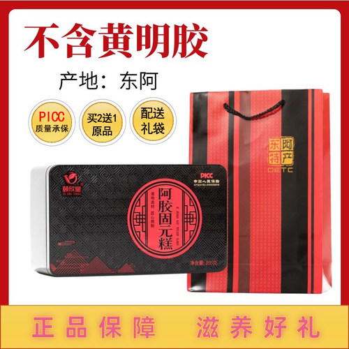 东阿原产阿胶糕滋补品健康礼盒