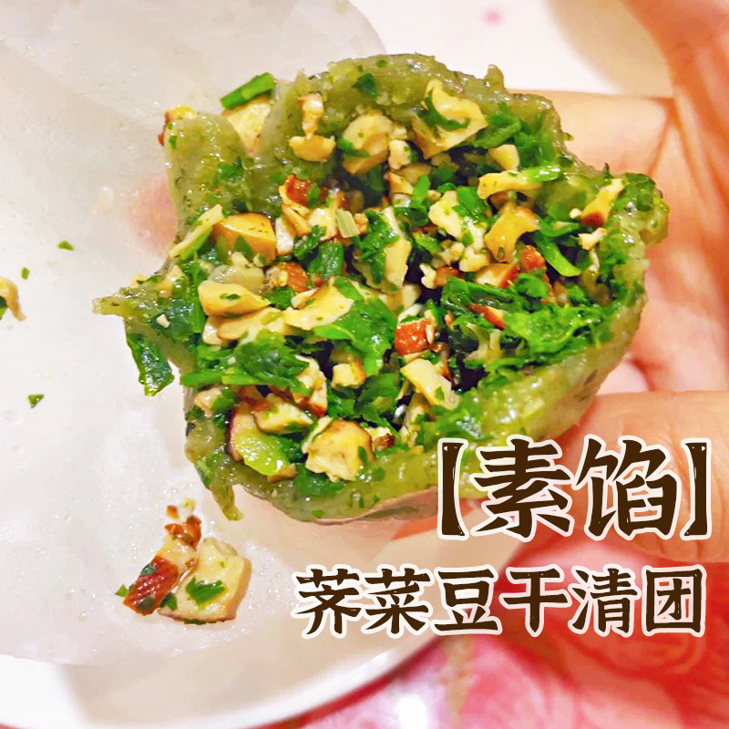 素荠菜豆干清明粿浙江衢州特色美食农家传统手工现做青团艾叶米粿