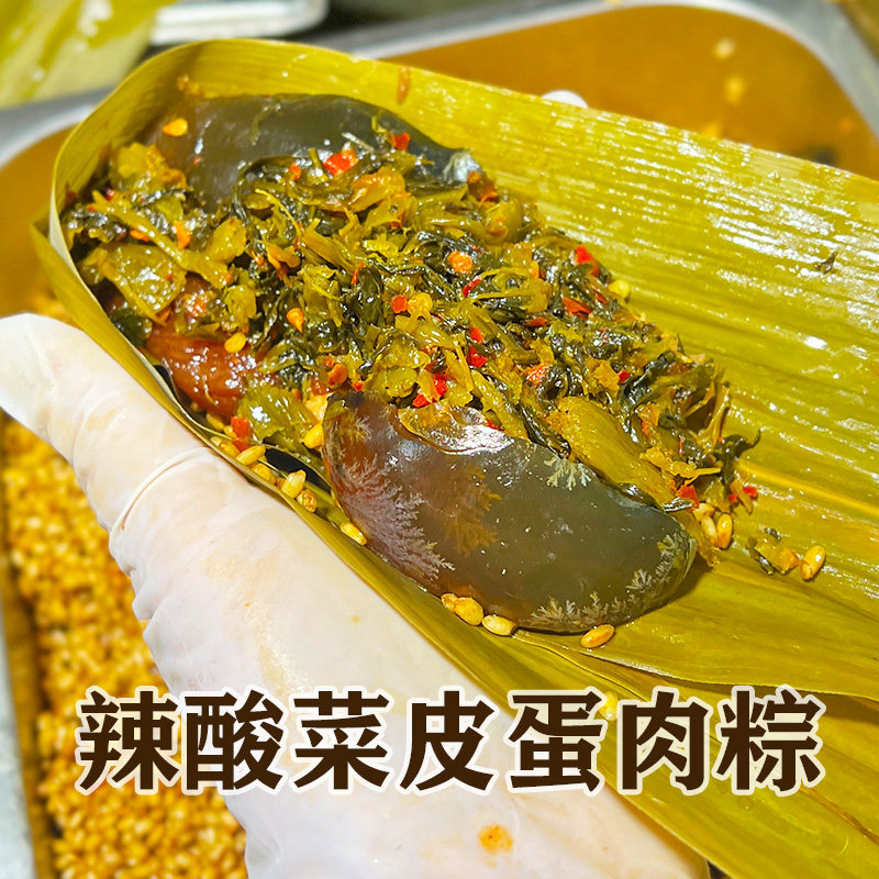 浙江衢州特色农家新鲜手工辣酸菜皮蛋肉粽糯米鲜肉粽香辣端午粽子
