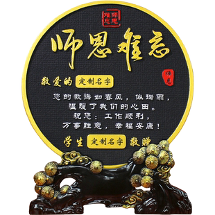 送老师毕业季实用礼物纪念品实用男女创意感谢师恩难忘摆件教师节