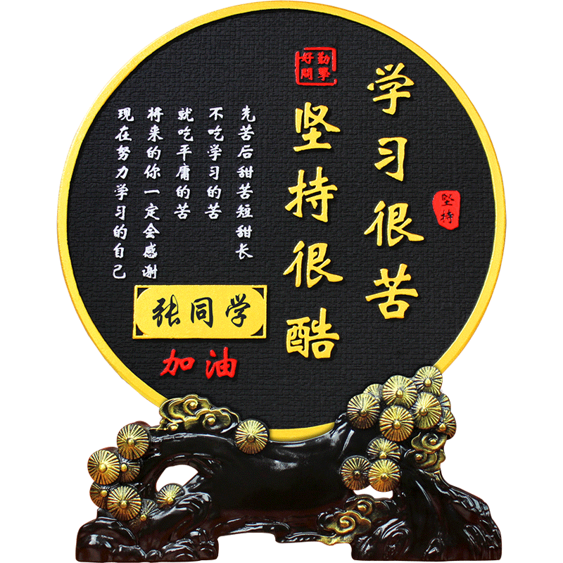 学习很苦坚持很酷学习励志摆件