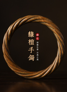 檀木手镯木坊文艺复古国风气质女紫檀绿檀手环镯子古典之清雅淡香