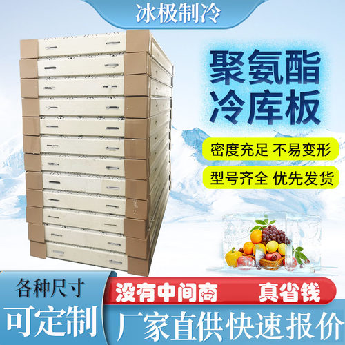 冷库板保温板拼装简单工厂发货