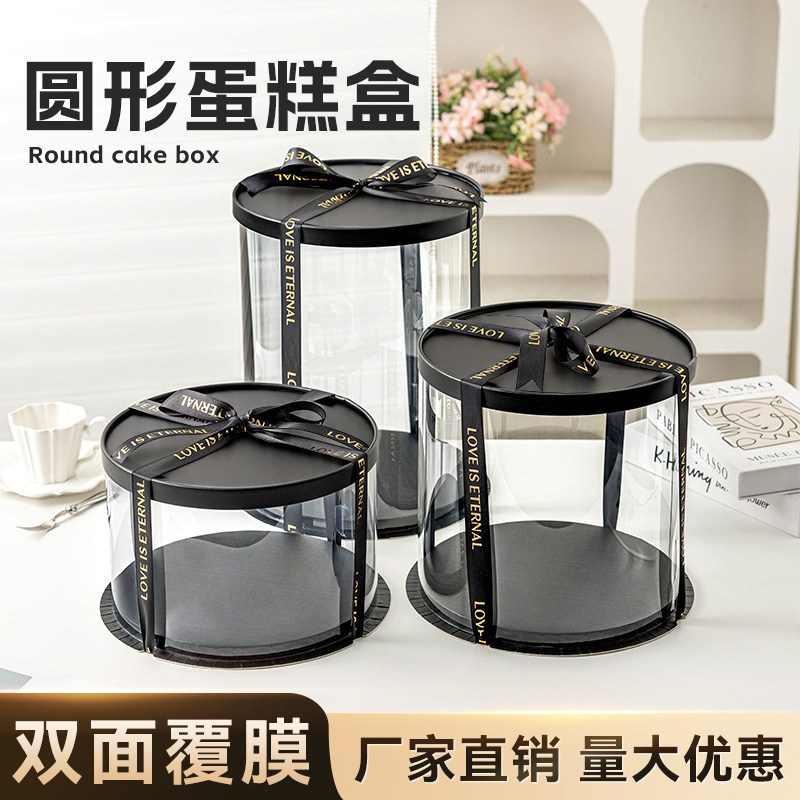 透明黑白色圆形生日蛋糕盒黑底托468四六八寸单双层加高包装盒子