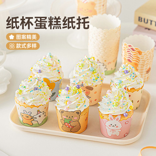 纸杯蛋糕纸托杯子马芬杯烤箱六一专用耐高温食用级戚风蛋糕模具