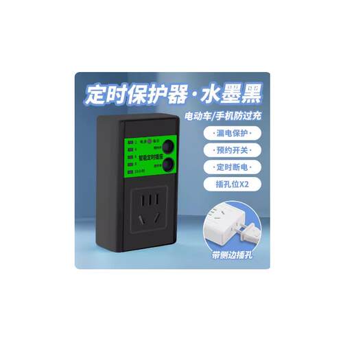 爆款智能定时器开关手机电瓶车充电自动断电保护插座家用电源转换