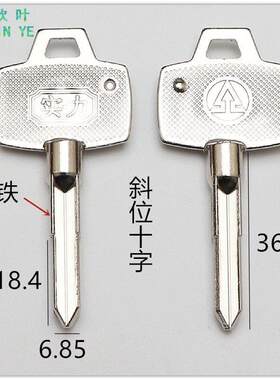 爆款包邮 大柄铁实力斜位错位十字 实力钥匙胚 钥匙料钥匙坯子钥