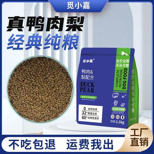 爆款觅小嘉狗粮冻干多拼犬粮幼成犬全价全期通用狗粮宠物用品粮食