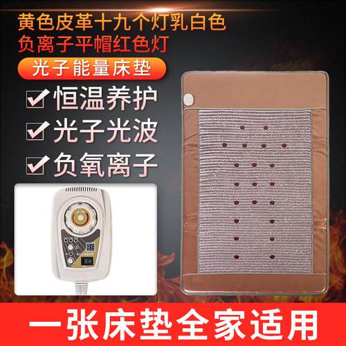 爆款光子能量床垫负氧离子加热床垫单双人控温恒温养护床垫家用美