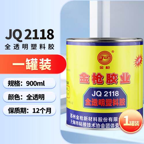 爆款金枪2118全透明塑料胶陶瓷金属有机玻璃胶水聚丙烯胶PE/PP橡