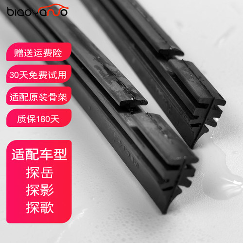 标娅诺适用一汽大众探岳X无骨雨刮器胶条探岳L探影TROC探歌雨刷条