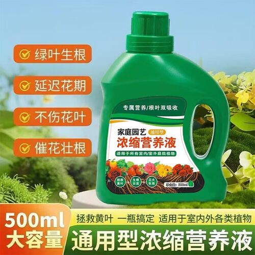 花卉绿植通用营养液500ml