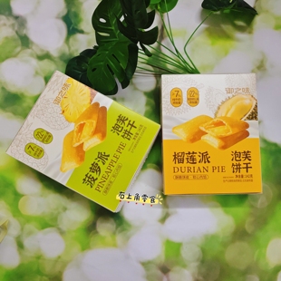 御之味泡芙饼干御之味榴莲派菠萝派泡芙饼干142g零食点心注心饼干