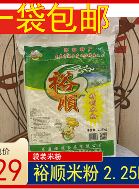 裕顺精制米粉2.25kg商用炒米粉