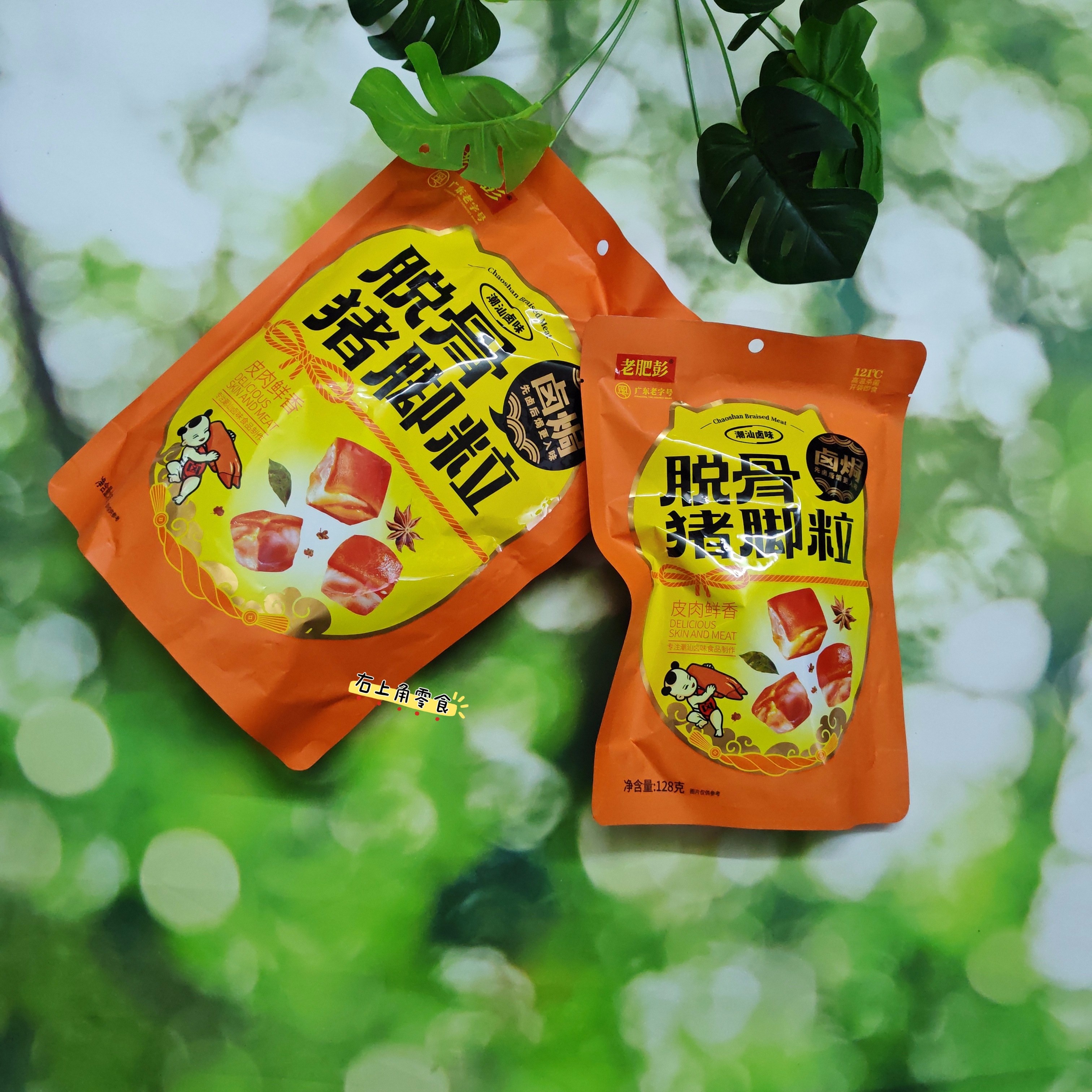 【满35包邮】潮汕卤焗老肥彭脱骨猪脚粒微辣即食卤味零食