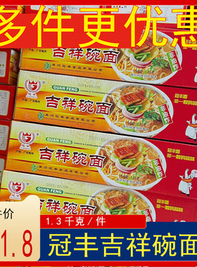 冠丰吉祥碗面面团面条