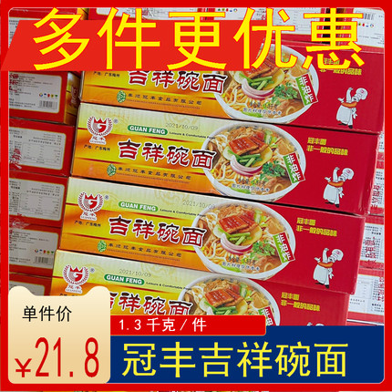 【包邮】特产冠丰吉祥碗面面团面条 散装碗面商用块面非油炸待煮