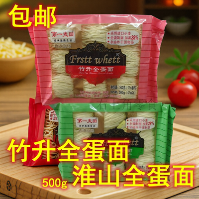 第一麦田竹升淮山莲子猴菇全蛋面