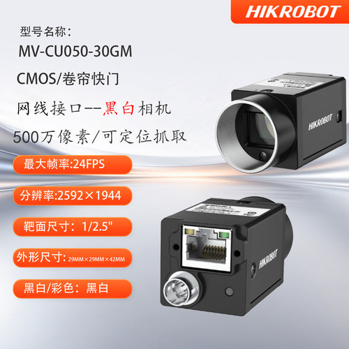 海康机器人500万工业视觉相机