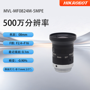 5MPE MF0824M 50智能识别500万像素 海康工业镜头MVL