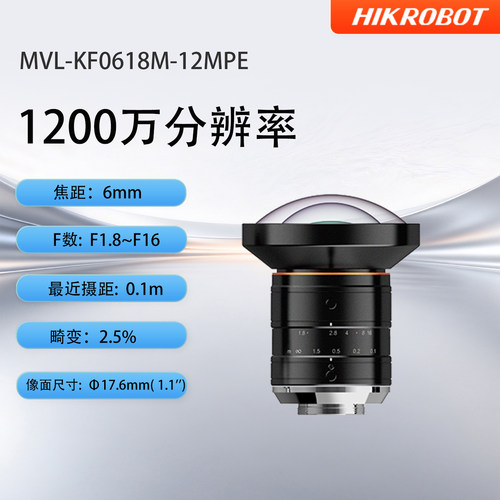 海康威视1200万像素工业镜头