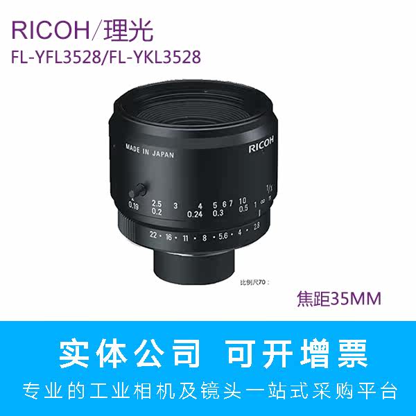 理光fl-yfl3528/fl-ykl3528线扫描镜头工业焦距35MM视觉检测定位在类目 机械设备, 机器视觉, 工业镜头/远心镜头中 - 来自Buy2taobao.com提供专业的淘宝代购服务