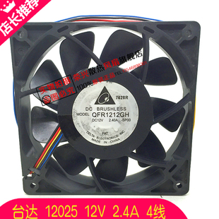 QFR1212GH 2.40A SP00 12V 4线PWM控速12CM大风量风扇 12025 台达