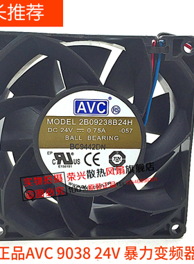 AVC 9038  暴力风扇 2B09238B24H 变频器风扇 24V 0.75A 3线