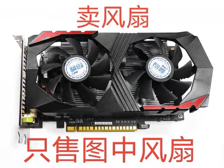 卡诺基铭鑫视界风GTX1050N GTX1050TI辉煌版显卡风扇