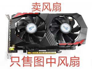 卡诺基铭鑫视界风GTX1050N GTX1050TI辉煌版显卡风扇