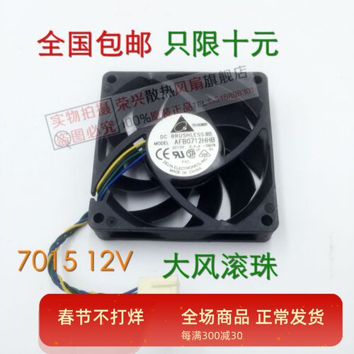 台达701512V0.45A4针滚珠风扇
