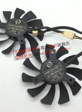 微星 R6850hawk R6870 6790 460GTX 560 HA8010H12SF-Z 显卡风扇