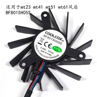 希沃MT23风扇芯CF8015U05S与WSA0815F05H通用风扇MT41 MT51风扇芯